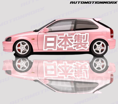 AutoMotionWorx | Universal "Made In Japan" XL Side Door Decal (Pair)